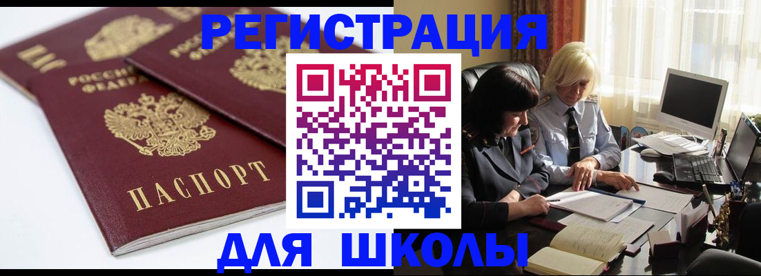 прописка для школы в Киржаче